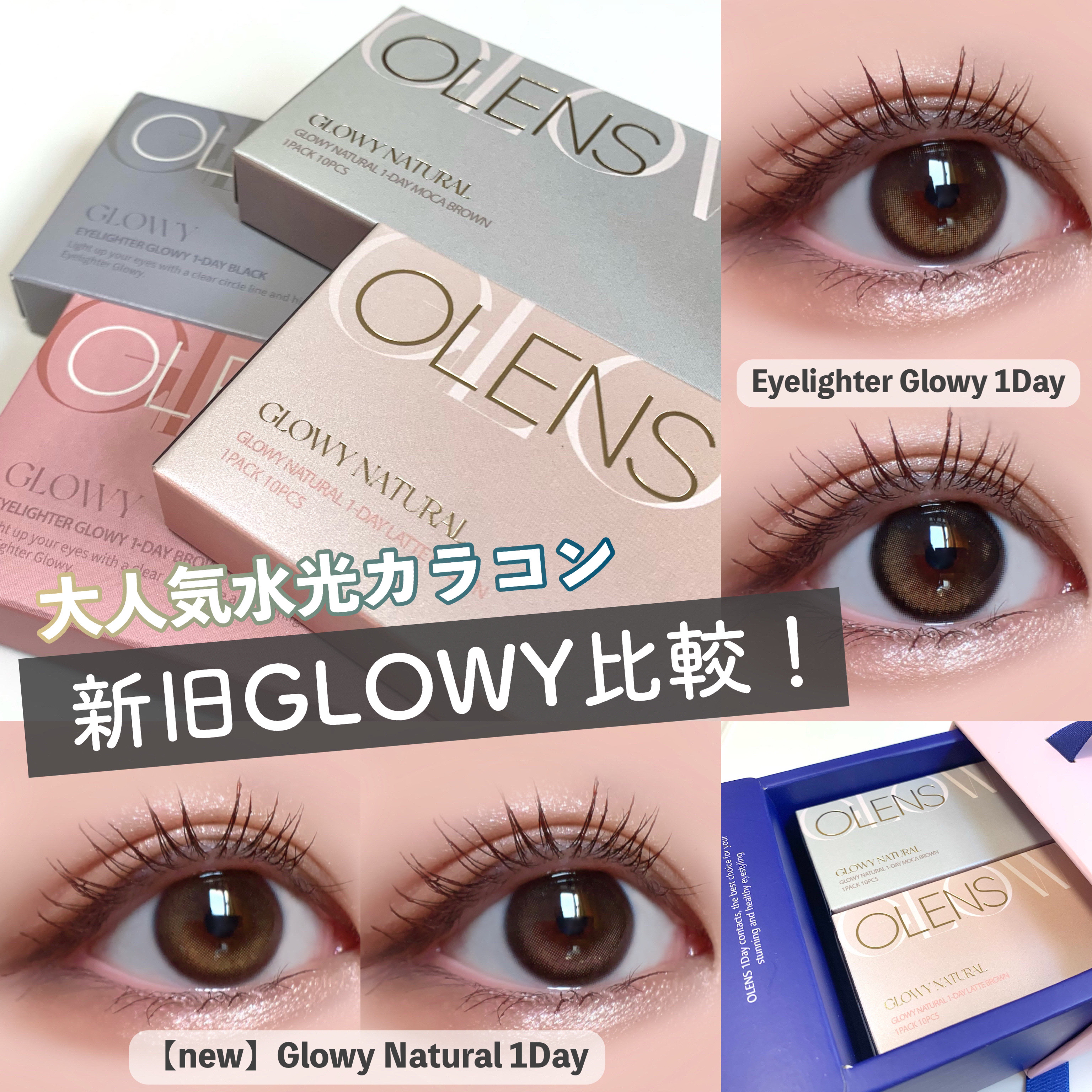 Glowy Natural 1Day/OLENS/カラーコンタクトレンズを使ったクチコミ（1枚目）