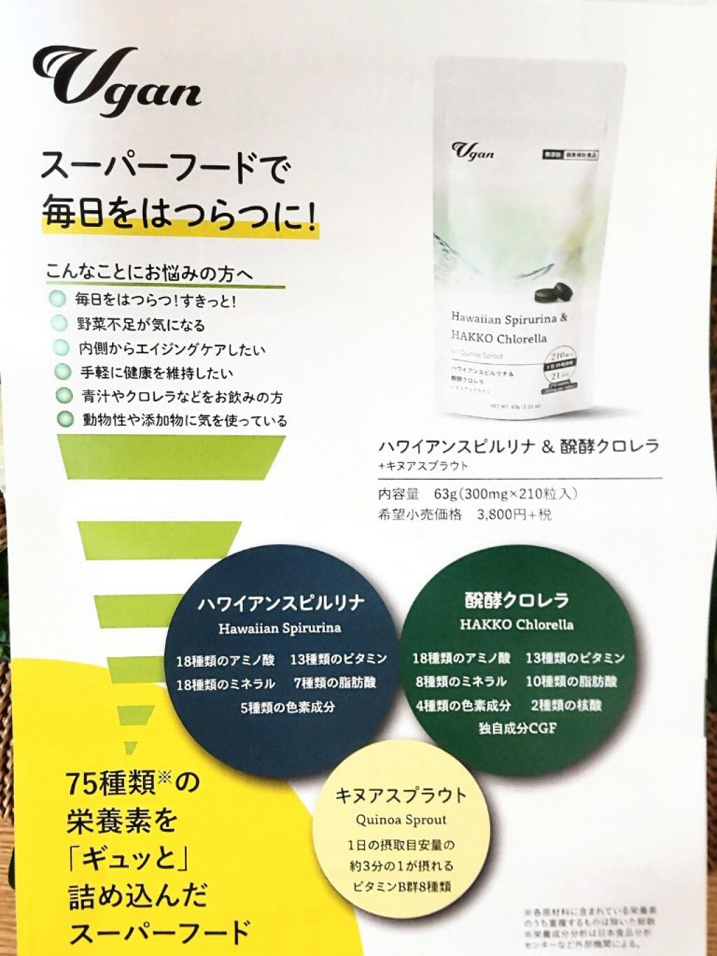 ハワイアンスピルリナ&醗酵クロレラ/Vgan/健康サプリメントを使ったクチコミ(3枚目)