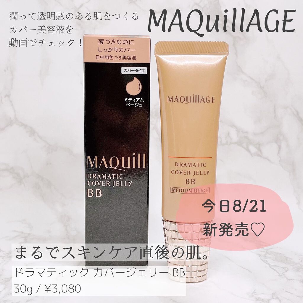 ドラマティック カバージェリー BB /マキアージュ/BBクリームを使ったクチコミ(1枚目)