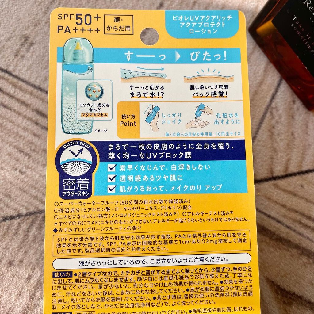 ビオレUV アクアリッチ アクアプロテクトローション(水層パック)/ビオレ/日焼け止めローションを使ったクチコミ(2枚目)