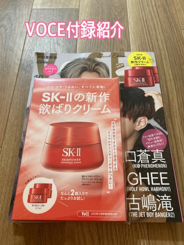 VOCE 2023年10月号 Special Edition/VoCE (ヴォーチェ)/雑誌を使ったクチコミ（1枚目）