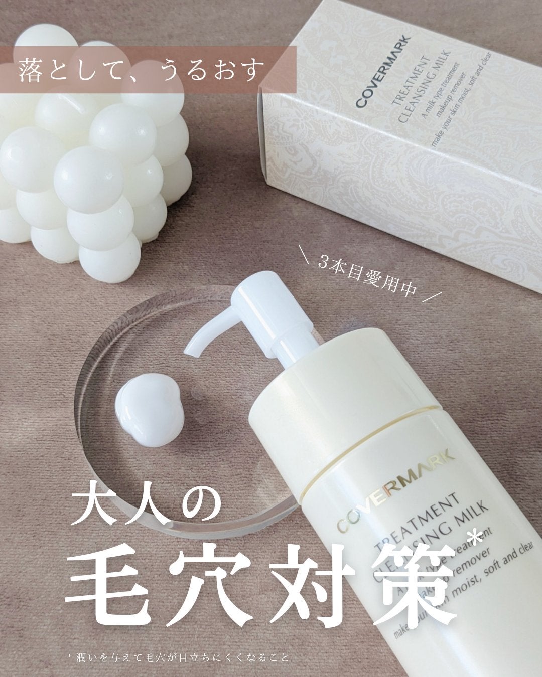 トリートメント クレンジング ミルク/COVERMARK/ミルククレンジングを使ったクチコミ(1枚目)