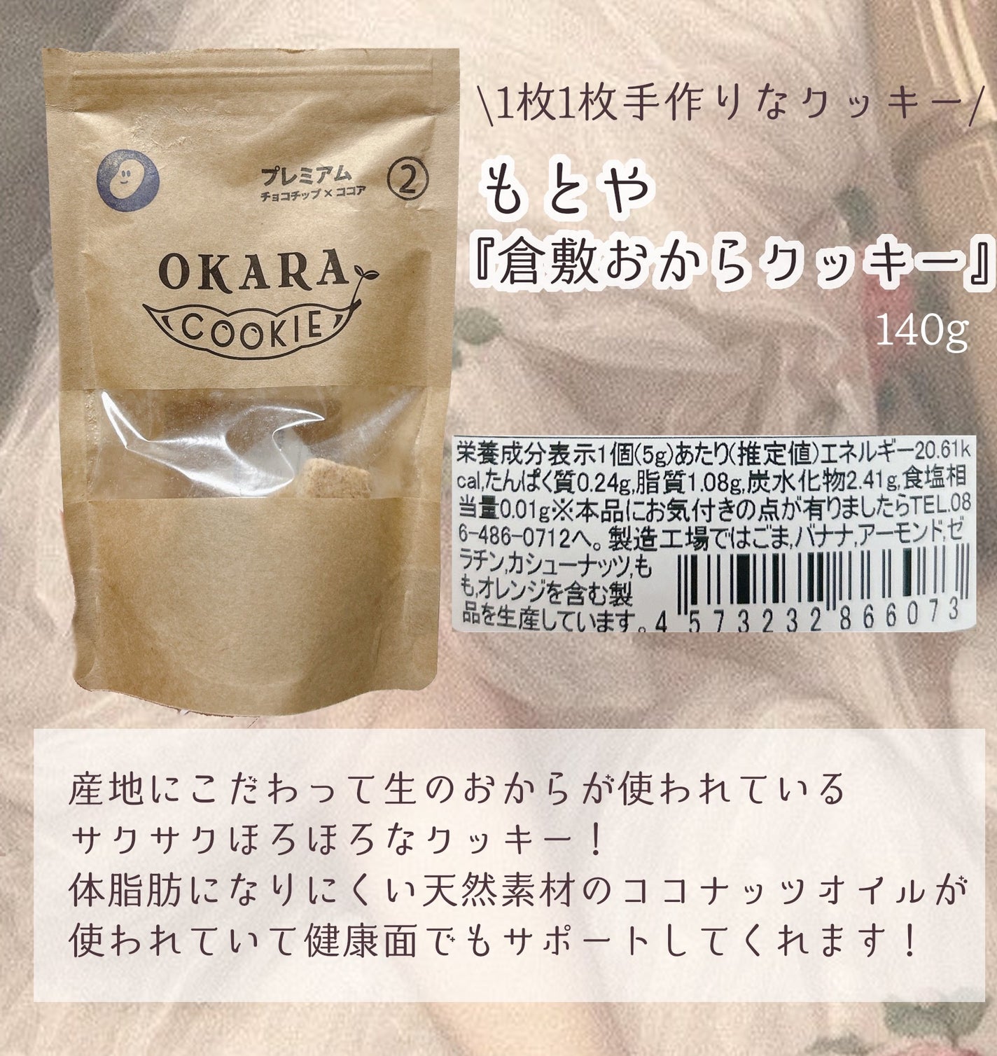 カラッとおから/前田製菓/低糖質食品を使ったクチコミ(6枚目)