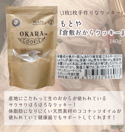 カラッとおから/前田製菓/低糖質食品を使ったクチコミ(6枚目)