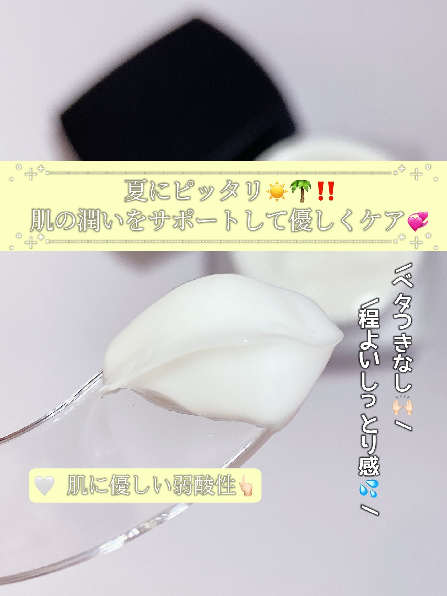 サミュ PHセンシティブクリーム/SAM'U/フェイスクリームを使ったクチコミ(2枚目)