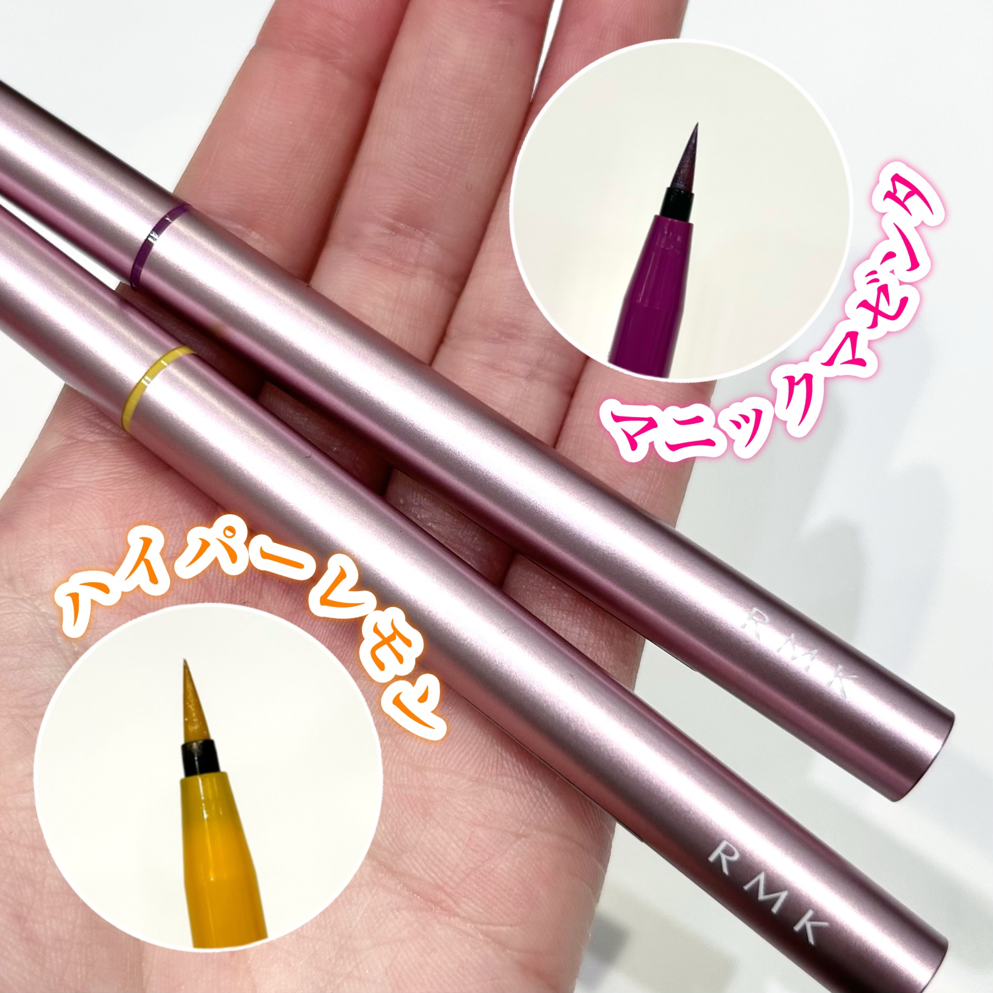 RMK ザ ピンク ハイ リクイドアイライナー  01 ハイパー レモン/RMK/リキッドアイライナーを使ったクチコミ（2枚目）