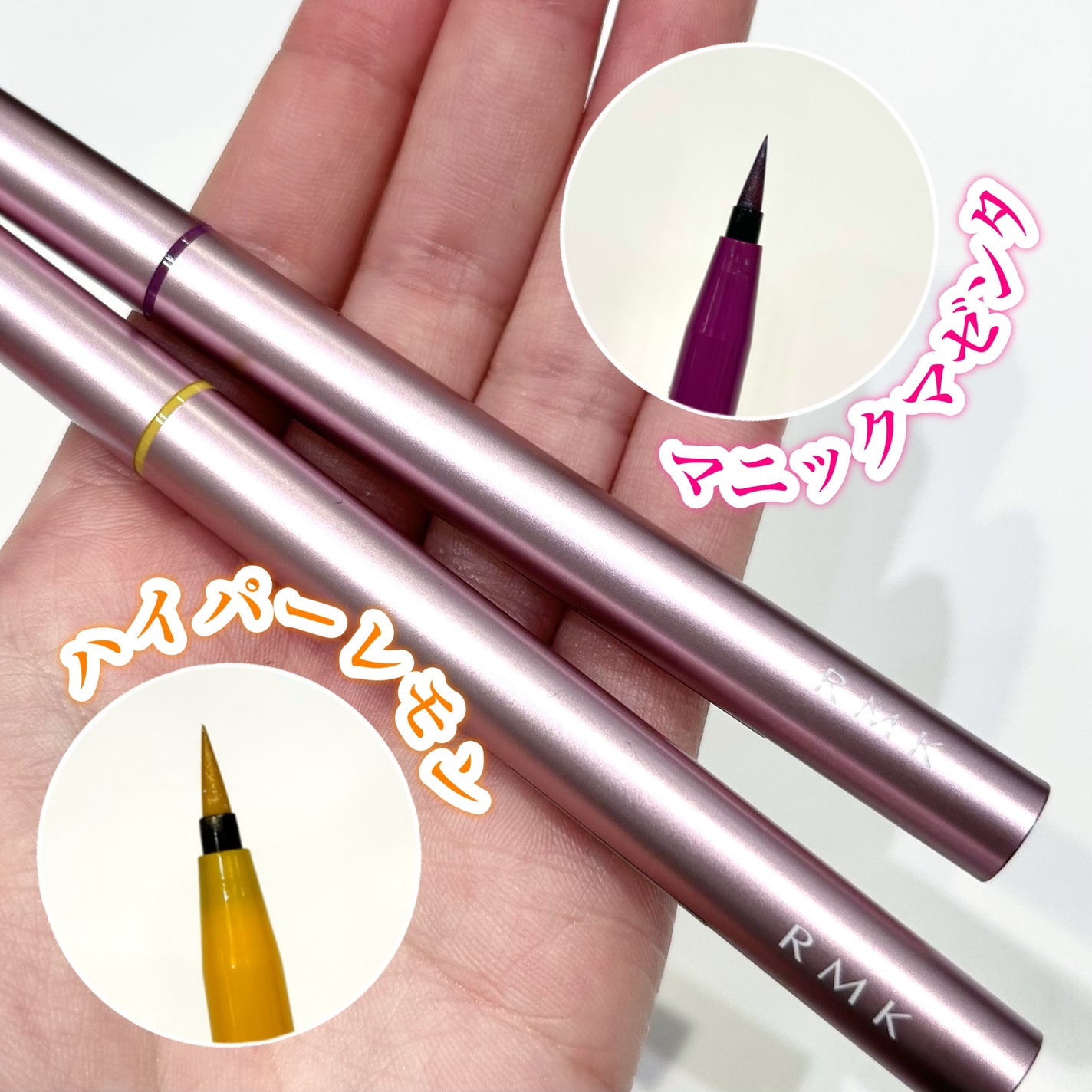 RMK ザ ピンク ハイ リクイドアイライナー /RMK/リキッドアイライナーを使ったクチコミ(2枚目)