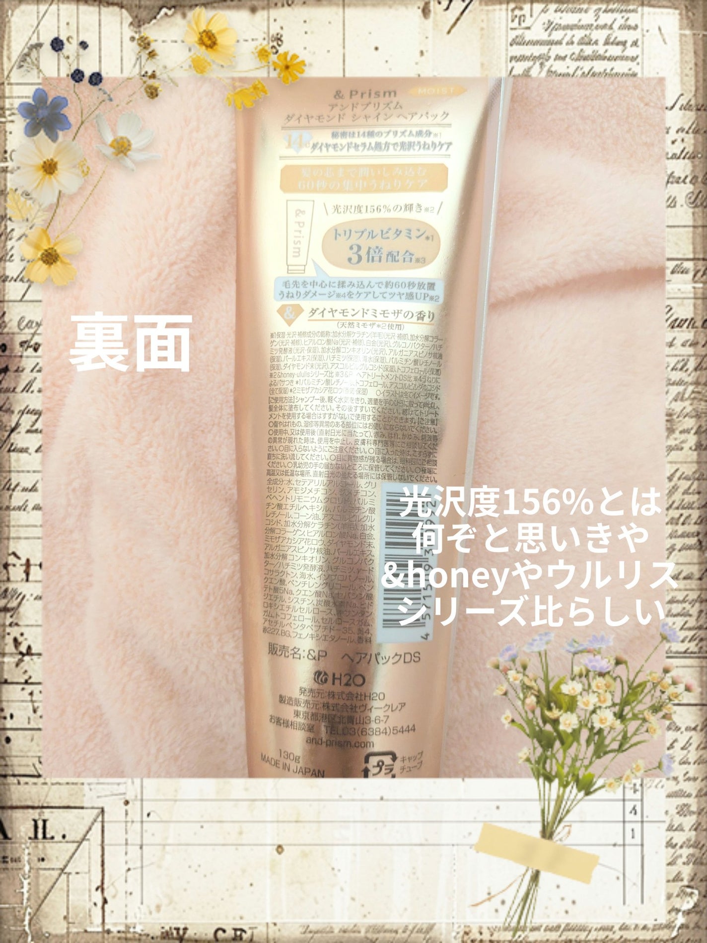 DIAMOND SHINE ヘアパック/&Prism/ヘアマスク・ヘアパックを使ったクチコミ(2枚目)