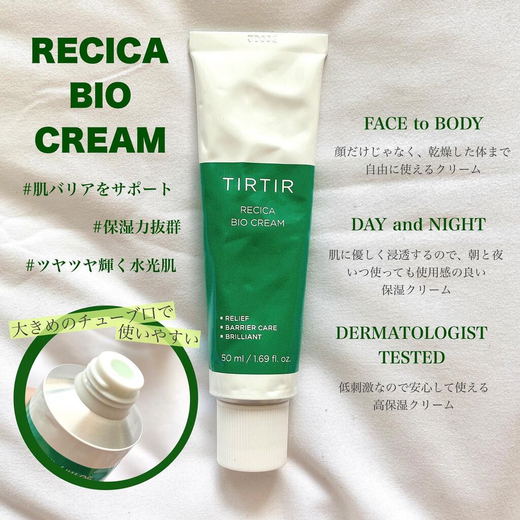 リシカバイオクリーム/TIRTIR(ティルティル)/フェイスクリームを使ったクチコミ(2枚目)