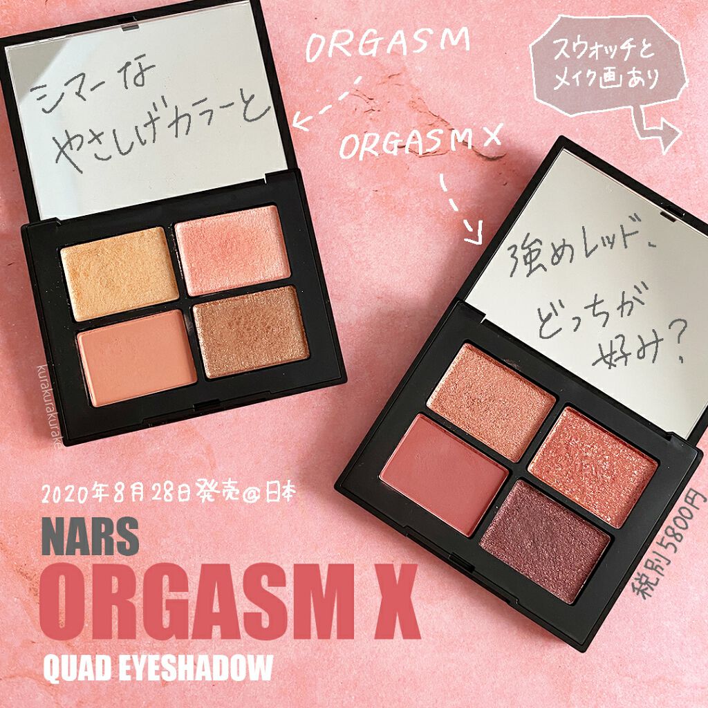 NARS orgasm x クワッド アイシャドー 5065 - アイシャドウ