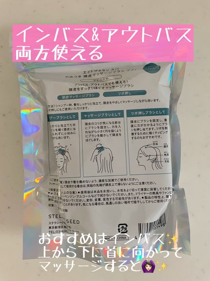 スパ やみつき 頭皮マッサージブラシ ソフト/エイトザタラソ/スカルプブラシを使ったクチコミ(2枚目)