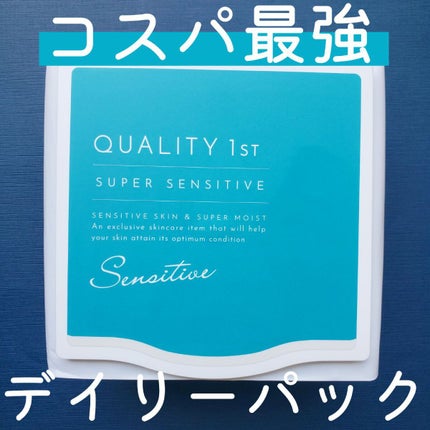 オールインワンシートマスク センシティブマスク/クオリティファースト/シートマスク・パックを使ったクチコミ(1枚目)