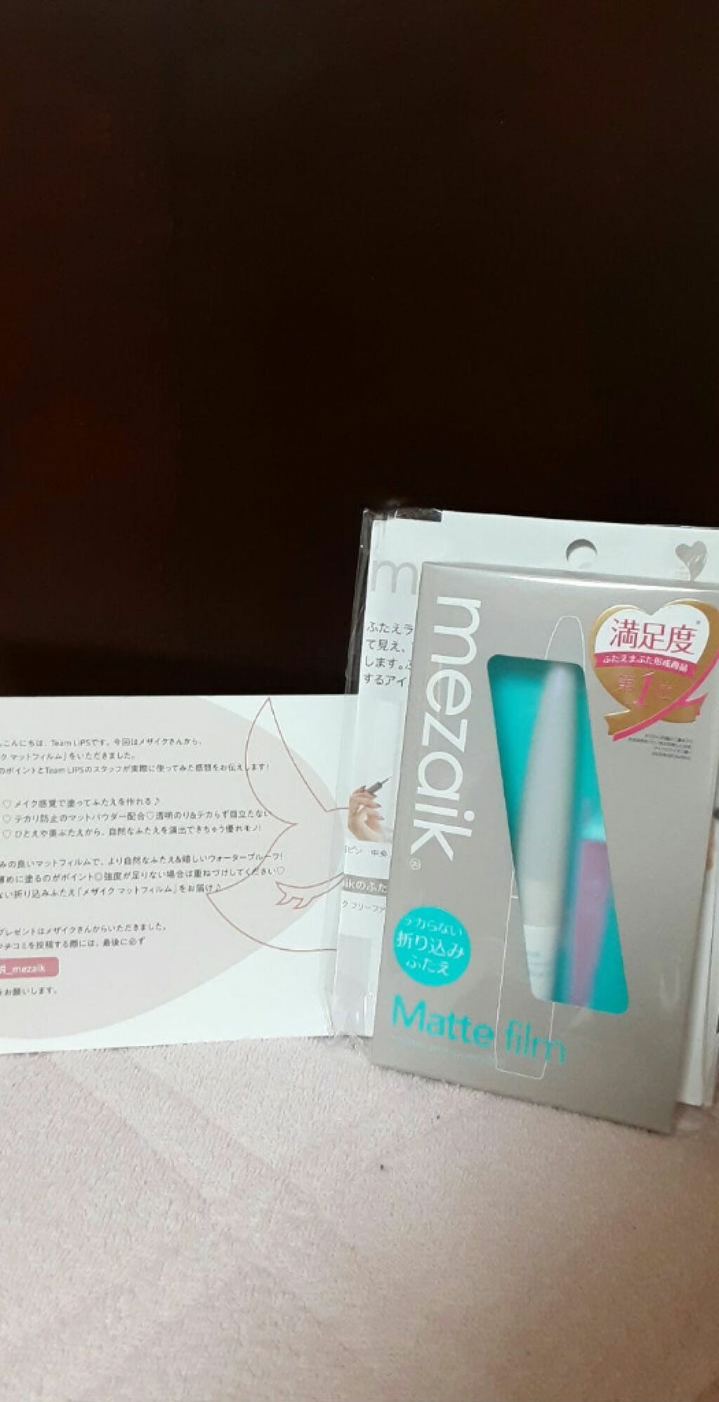 メザイク マットフィルム 皮膜タイプ/メザイク/二重まぶた用アイテムを使ったクチコミ（1枚目）