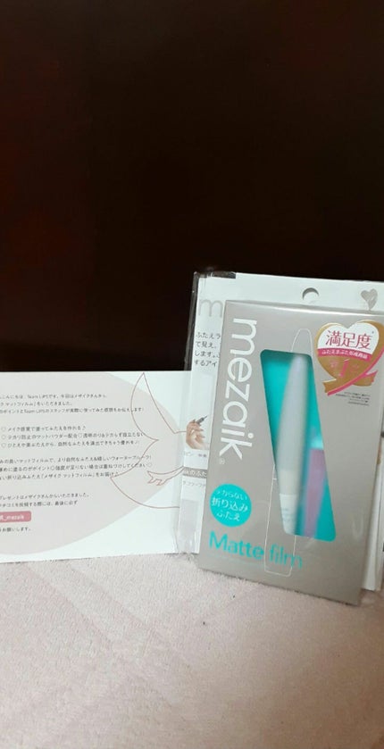 メザイク マットフィルム 皮膜タイプ/メザイク/二重まぶた用アイテムを使ったクチコミ(1枚目)