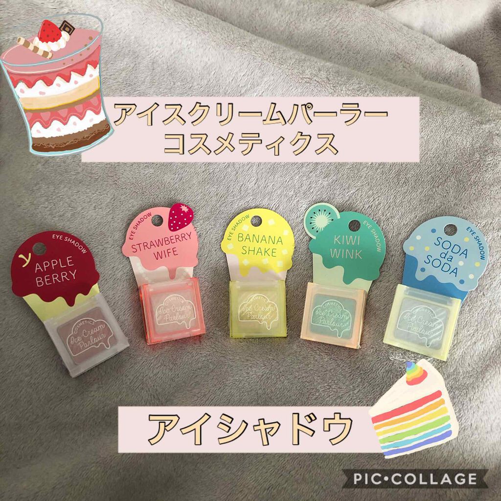 アイシャドウ/アイスクリームパーラー コスメティクス/単色アイシャドウを使ったクチコミ(1枚目)