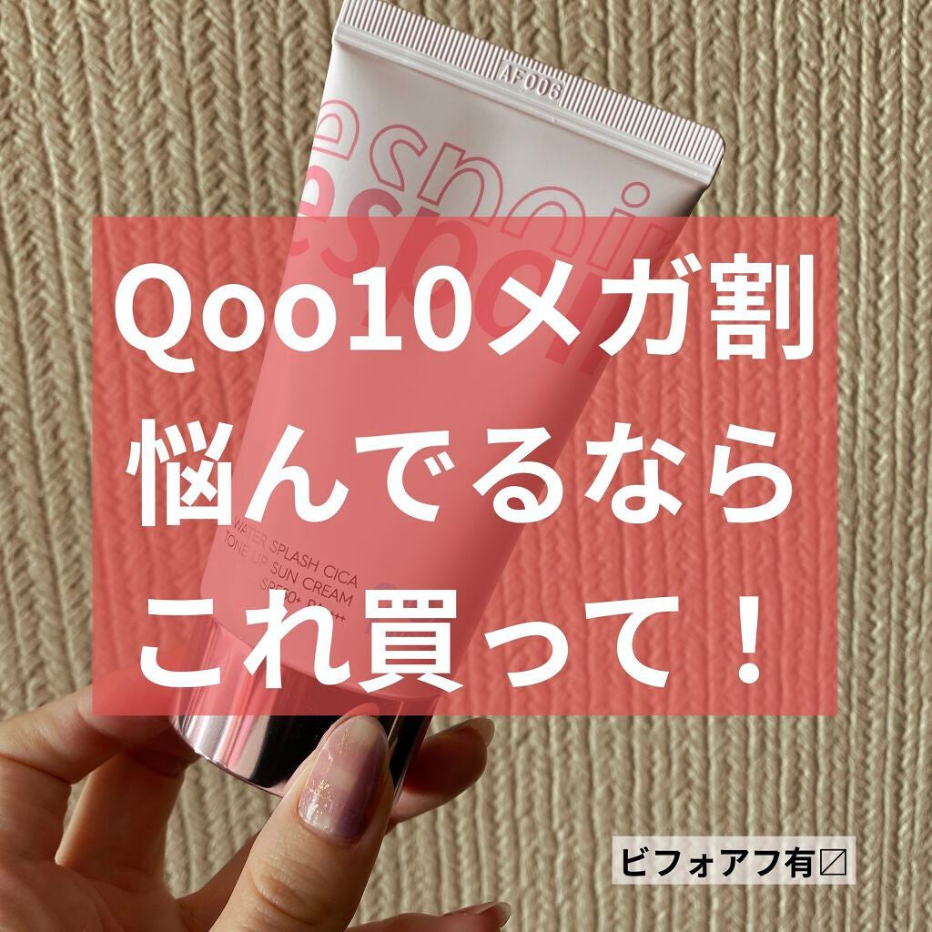 ウォータースプラッシュシカトーンアップクリーム/espoir/化粧下地を使ったクチコミ(1枚目)