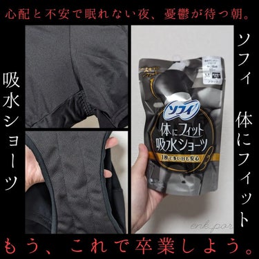 ソフィ 体にフィット吸水ショーツ/ソフィ/その他生理用品を使ったクチコミ（1枚目）