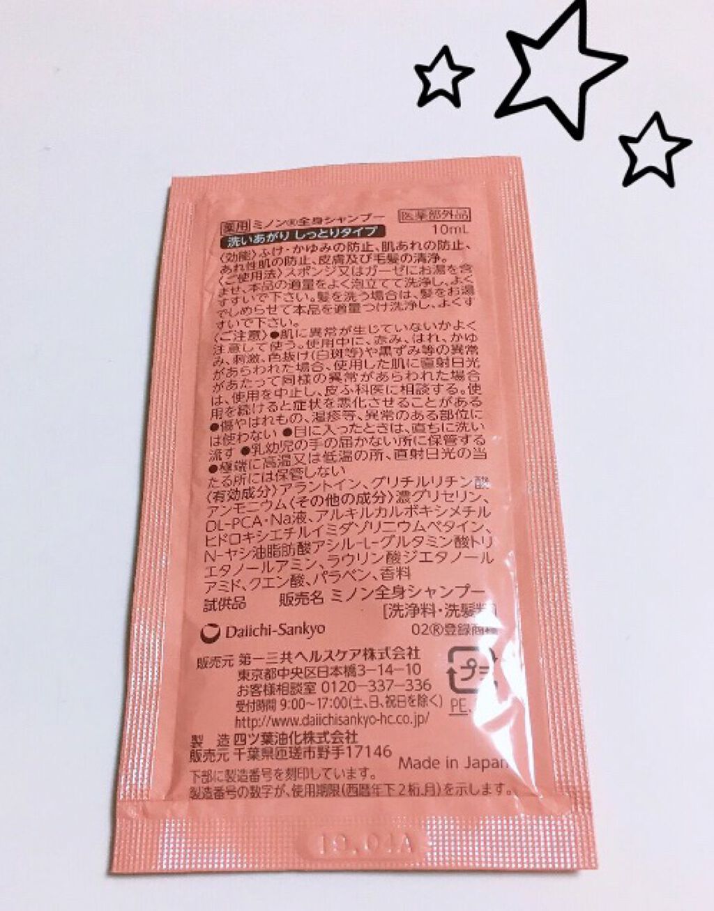 ミノン全身シャンプー(しっとりタイプ)/ミノン/ボディソープを使ったクチコミ（2枚目）