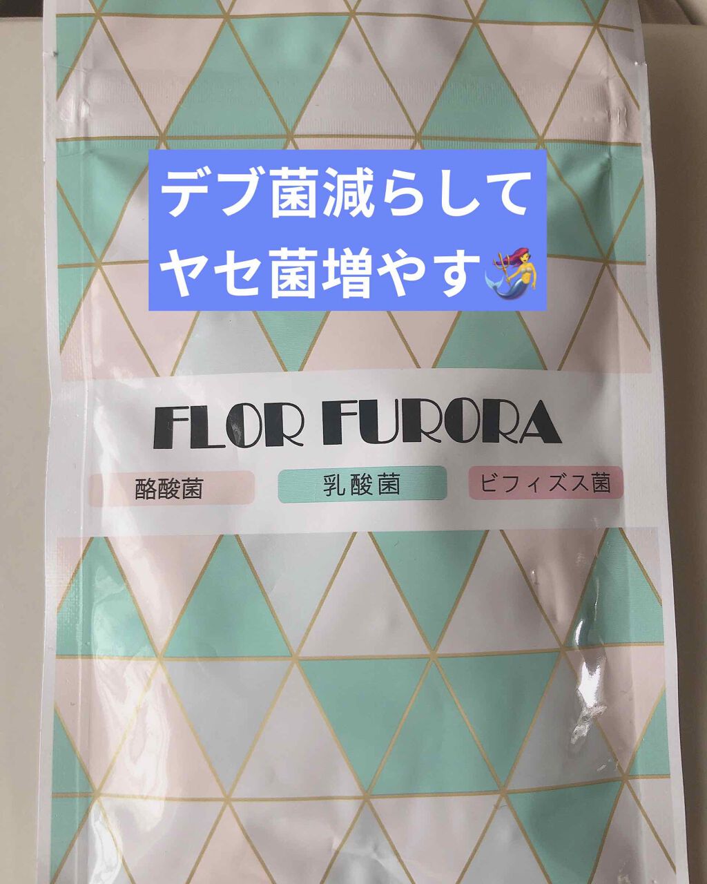 FLOR FURORA/FLOR FURORA/ボディサプリメントを使ったクチコミ(1枚目)