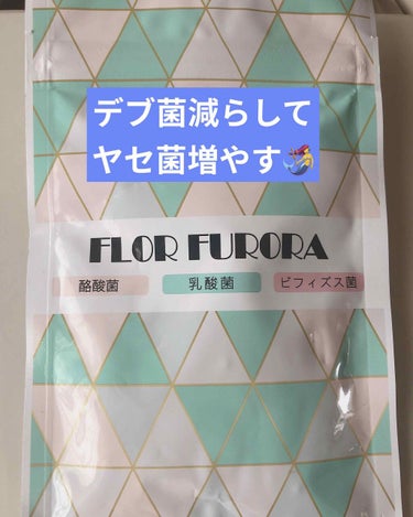 FLOR FURORA/FLOR FURORA/ボディサプリメントを使ったクチコミ（1枚目）