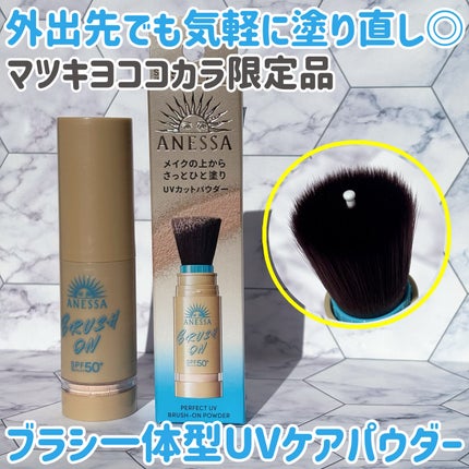 アネッサ パーフェクト UV ブラッシュオンパウダー/アネッサ/日焼け止めパウダーを使ったクチコミ(1枚目)