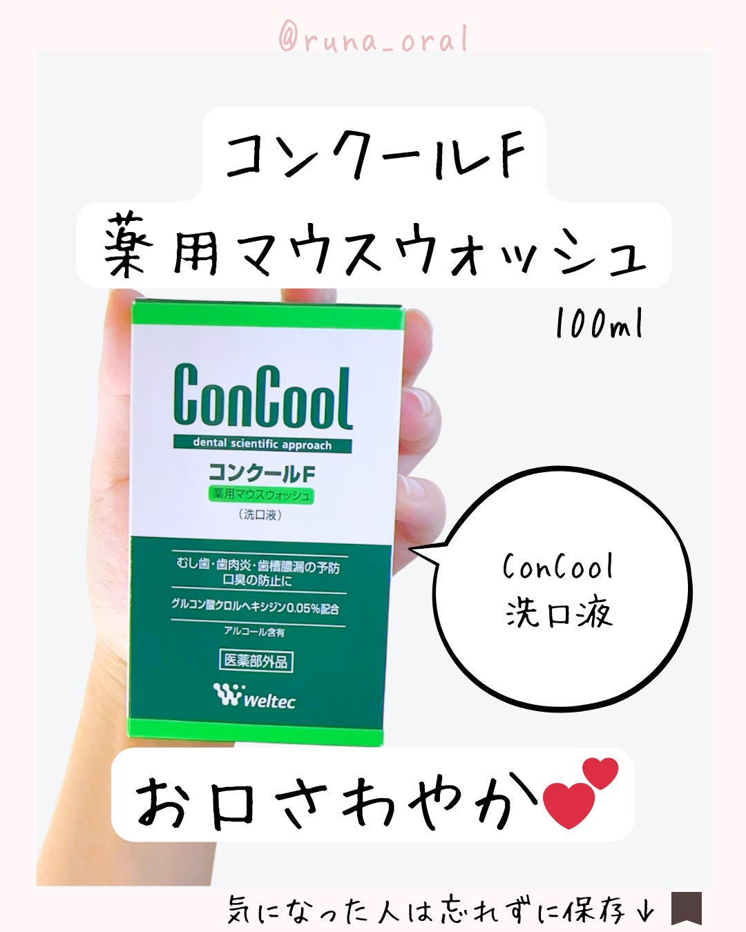 コンクールF/ウエルテック/マウスウォッシュ・スプレーを使ったクチコミ(6枚目)