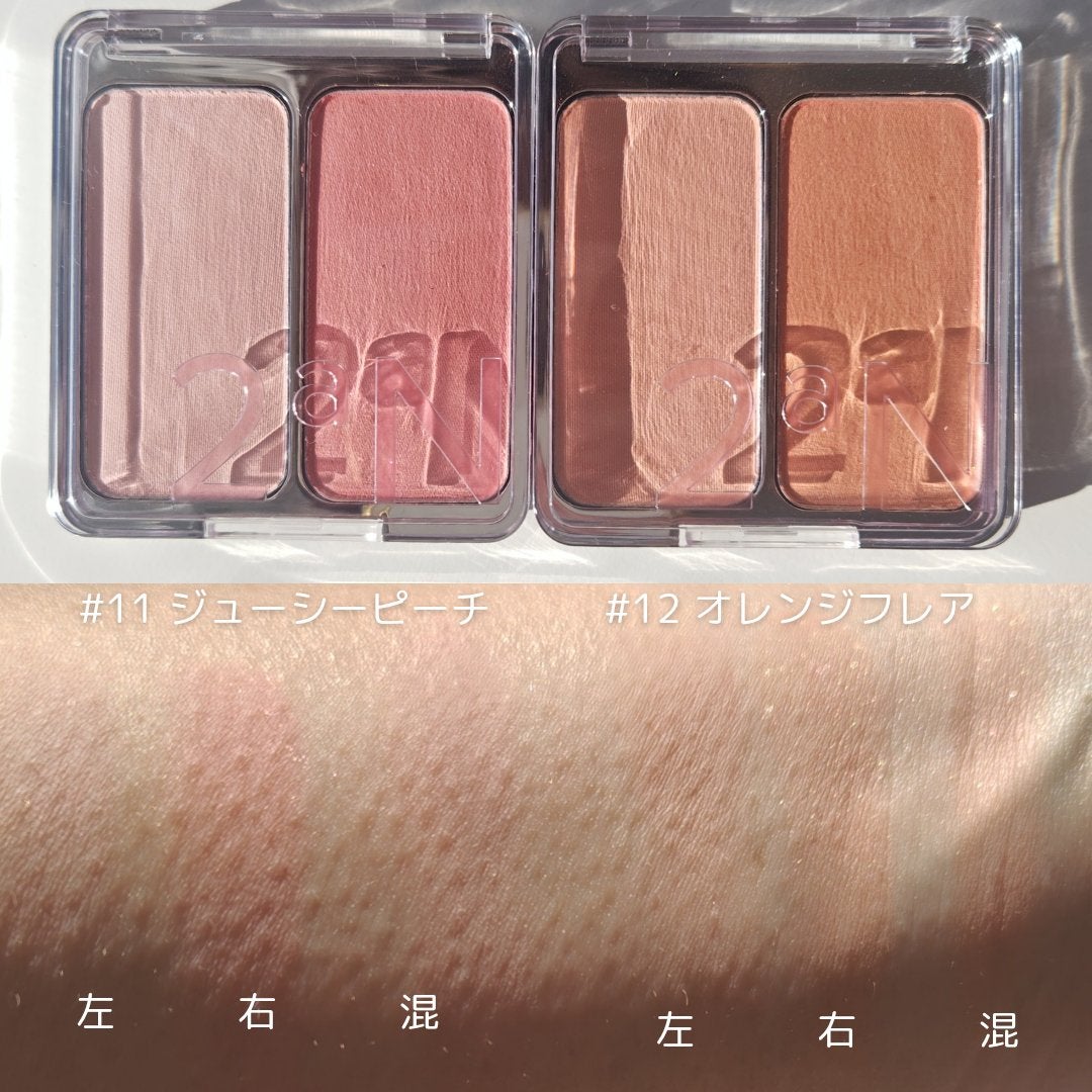 デュアルチーク/2aN/パウダーチークを使ったクチコミ(5枚目)