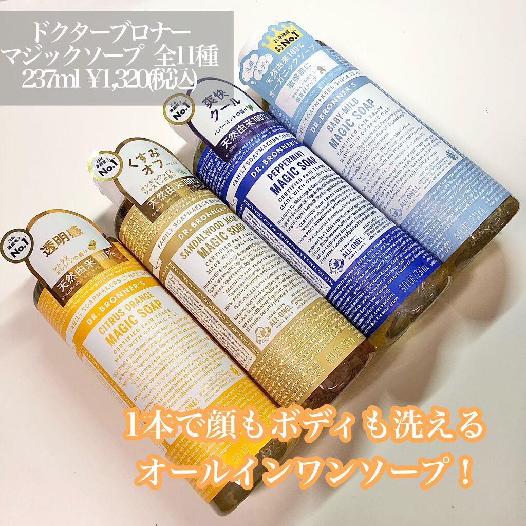 マジックソープ ベビーマイルド 無香料/ドクターブロナー/ボディソープを使ったクチコミ（2枚目）