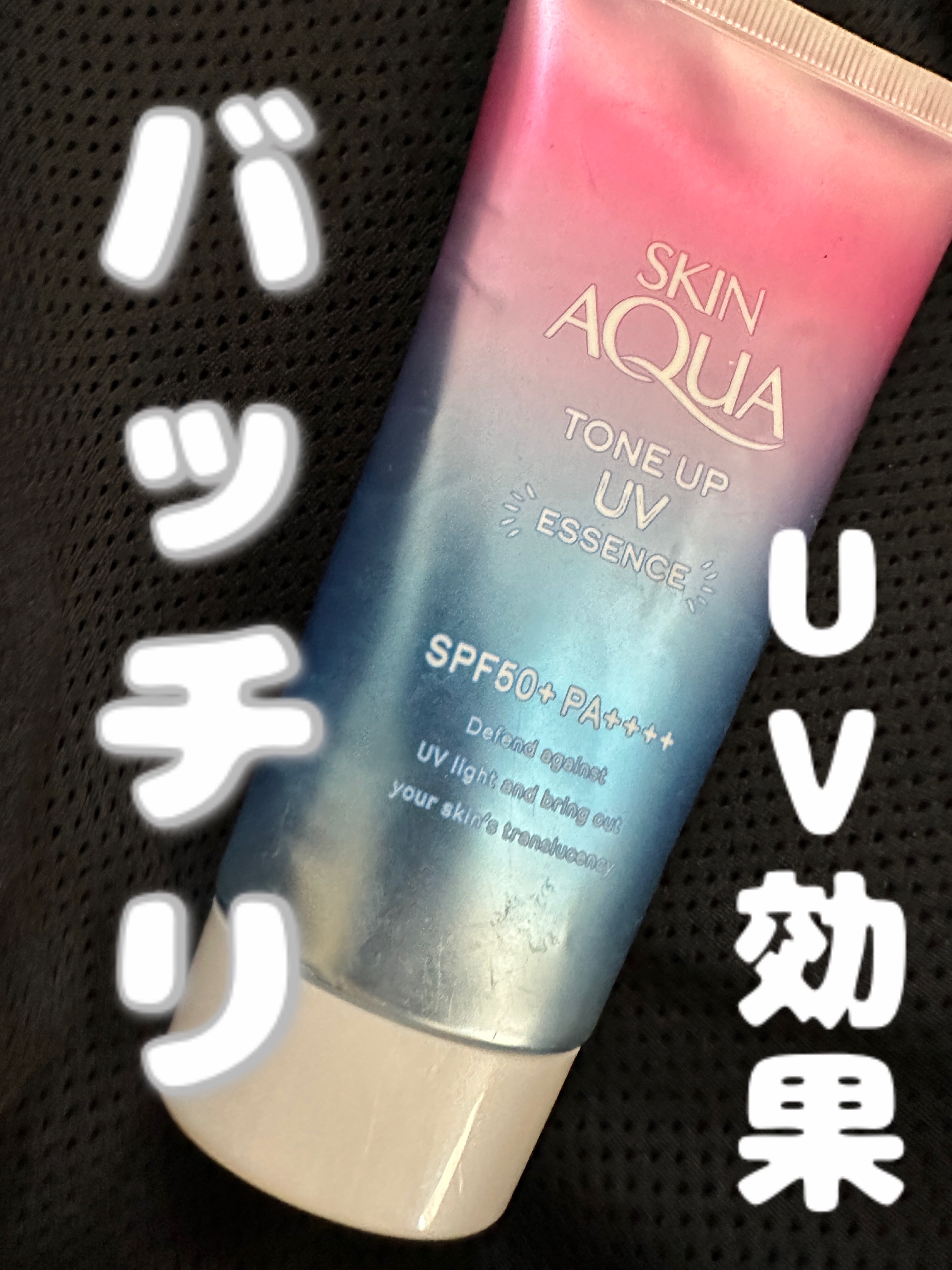 スキンアクア トーンアップUVエッセンス/スキンアクア/日焼け止めクリームを使ったクチコミ（1枚目）