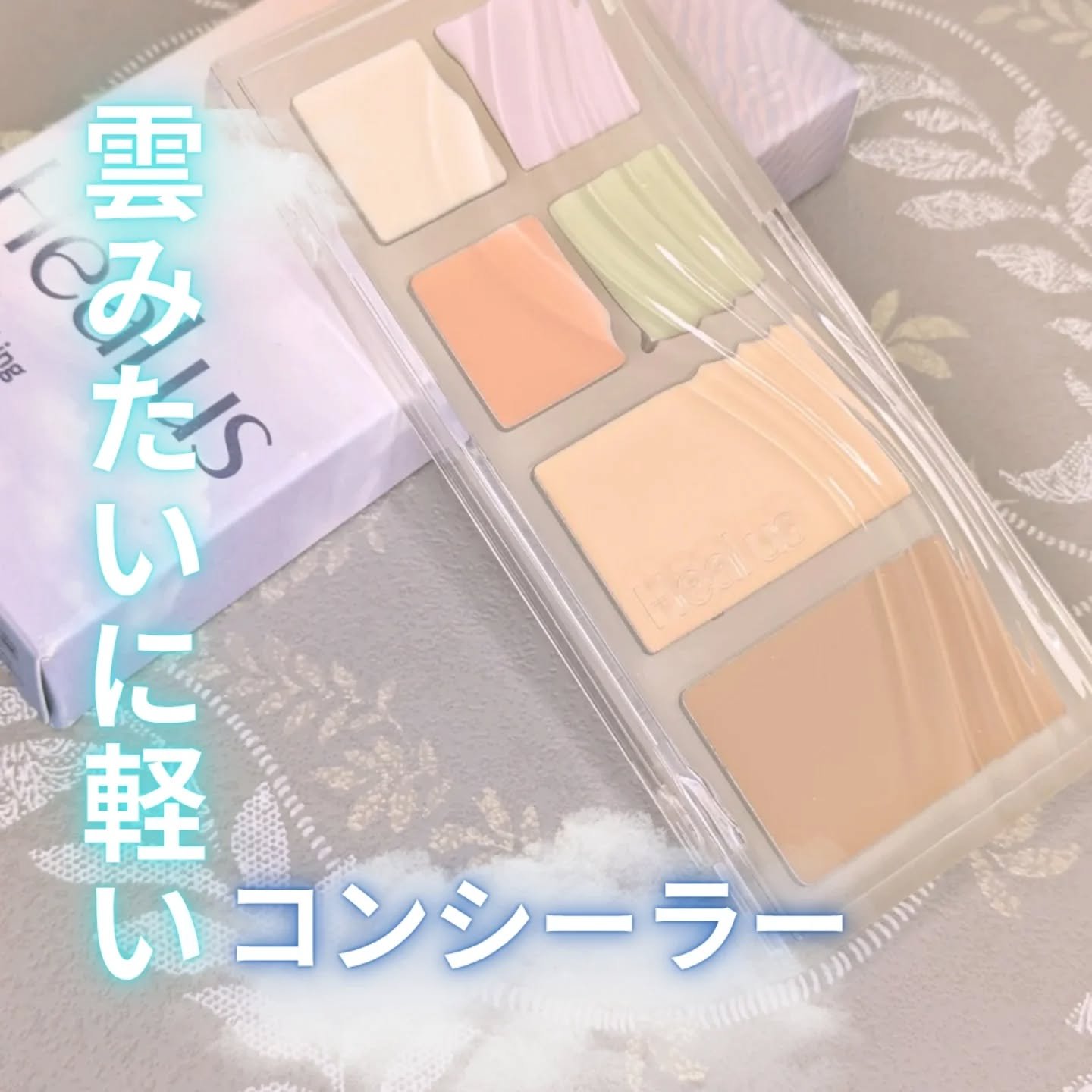 ブリージングコンシーラーパレット/Healus/パレットコンシーラーを使ったクチコミ（1枚目）