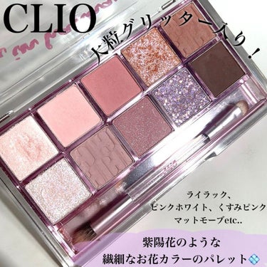 Pickmi.Beauty on LIPS 「🫧🍇🫧🍇🫧🍇🫧🍇🫧🍇CLIO🫧rom&nd🍇新色アイシャドウパ..」（5枚目）