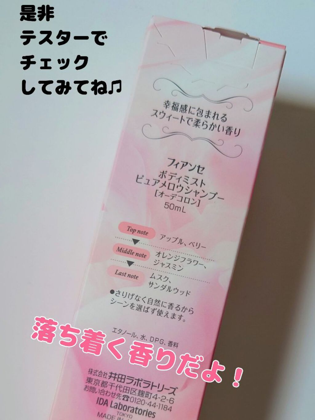 ボディミスト ピュアメロウシャンプー		/フィアンセ/香水(レディース)を使ったクチコミ（2枚目）