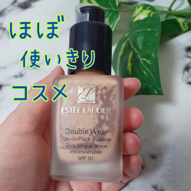 ダブル ウェア ステイ イン プレイス メークアップ /ESTEE LAUDER/リキッドファンデーションを使ったクチコミ（1枚目）