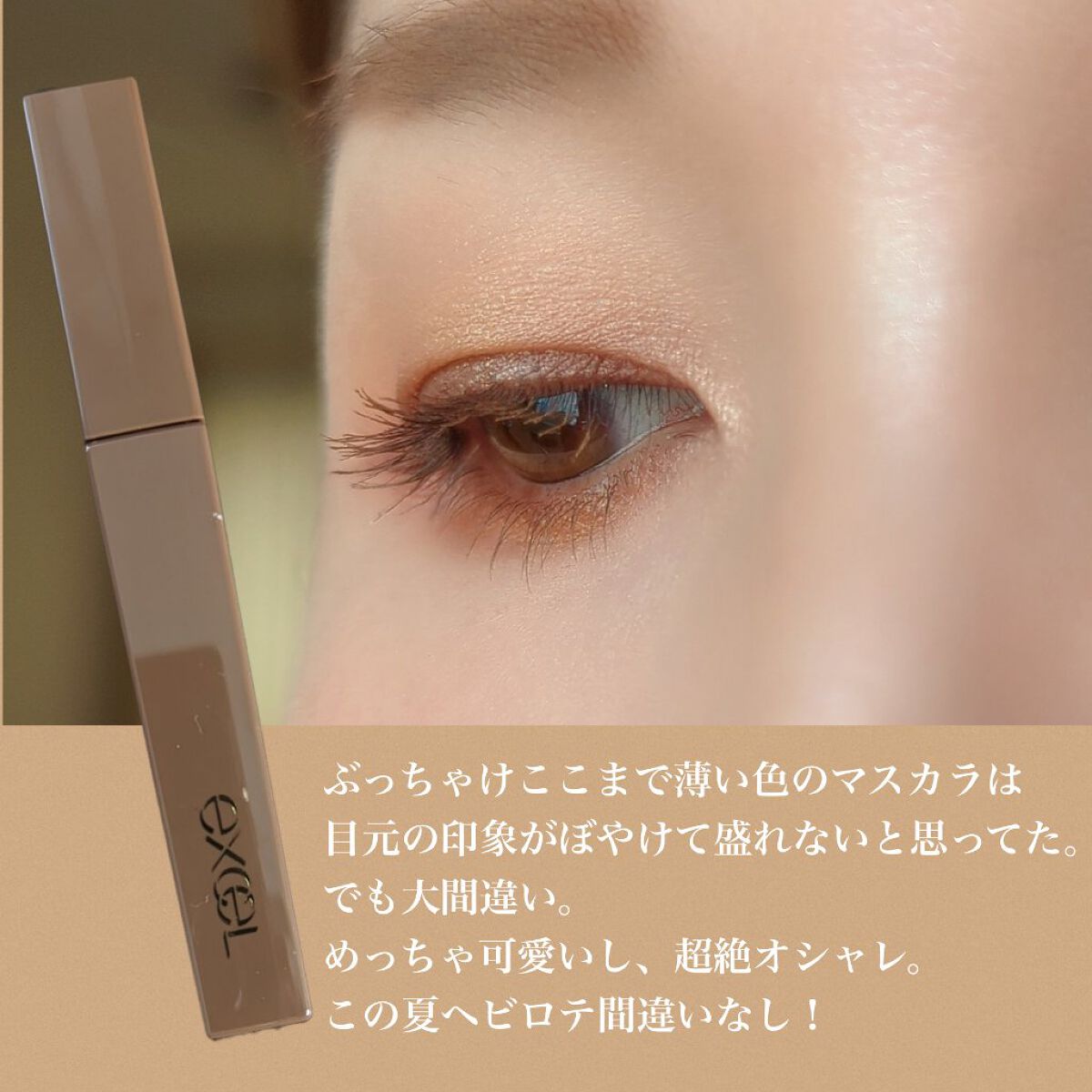 ロング＆カラード ラッシュ/excel/マスカラを使ったクチコミ（3枚目）