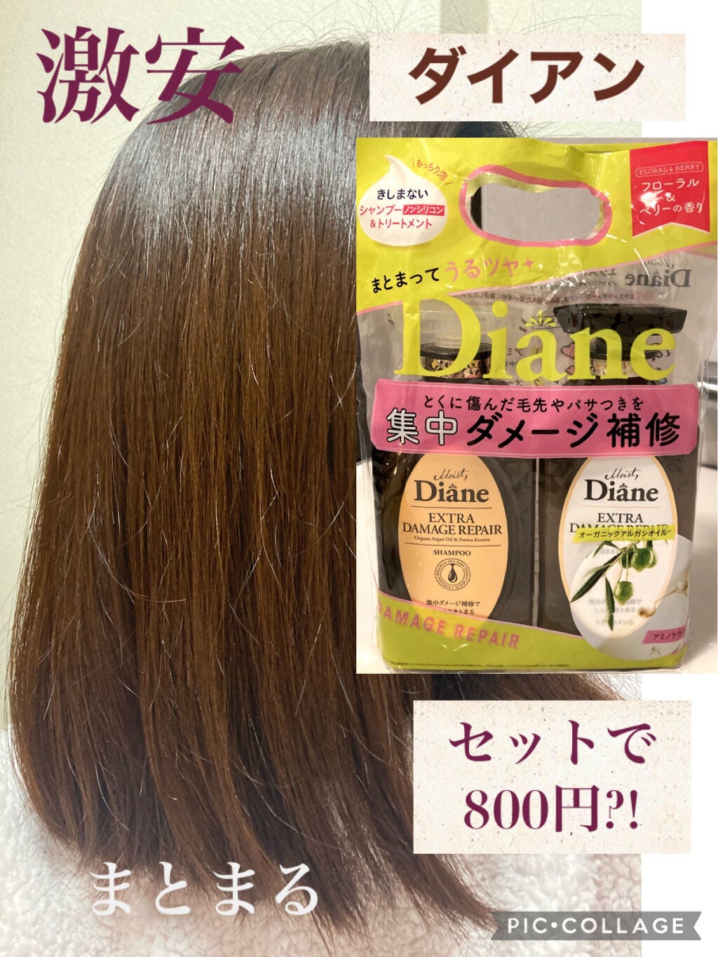 パーフェクトビューティ モイストダイアン エクストラダメージリペア シャンプー/トリートメント/ダイアン/市販シャンプーを使ったクチコミ(1枚目)