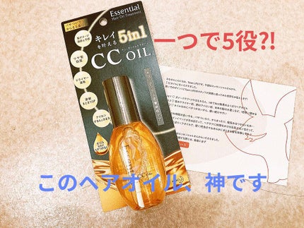 CCオイル/エッセンシャル/ヘアオイルを使ったクチコミ(1枚目)