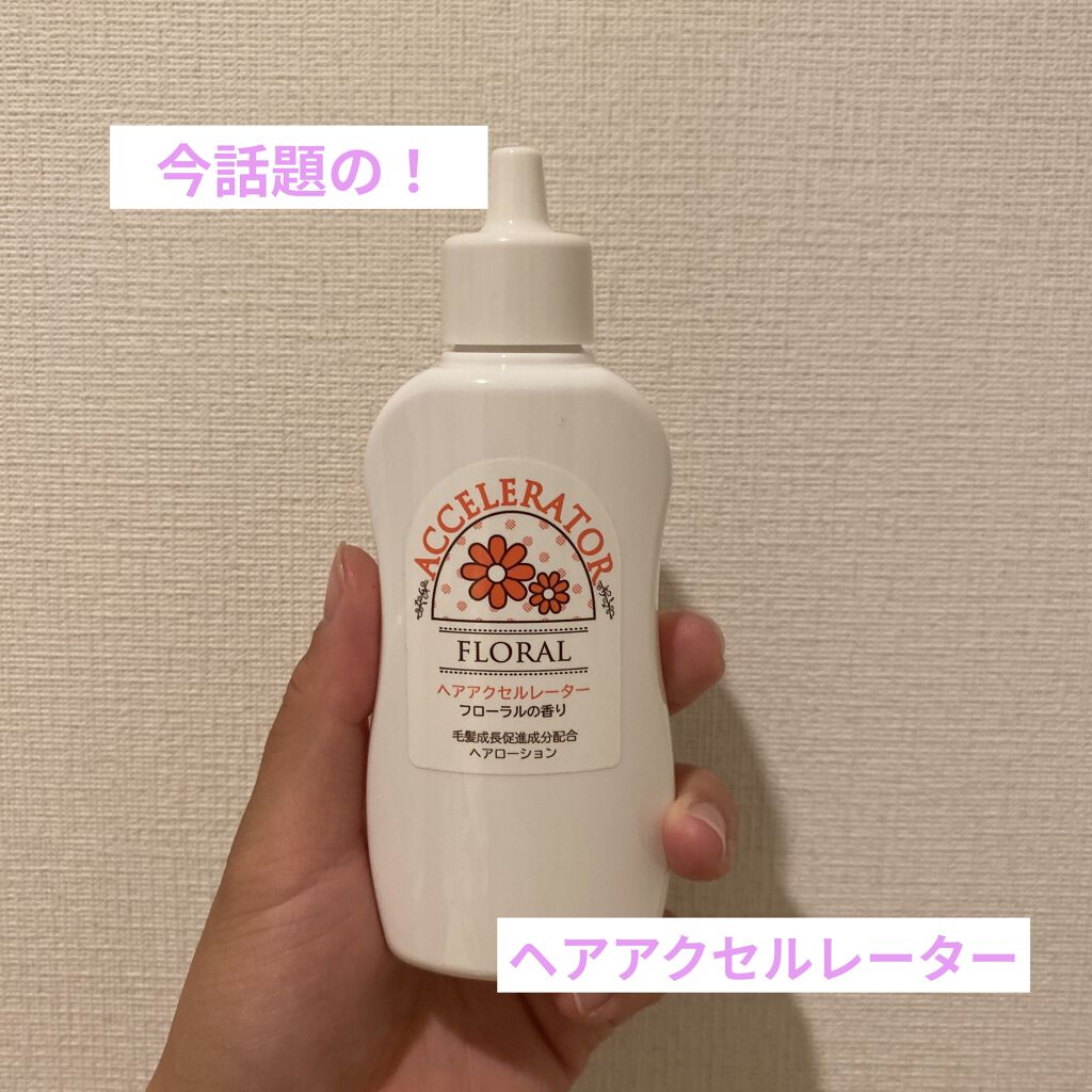 ヘアアクセルレーター フローラルの香り/加美乃素本舗/頭皮ローションを使ったクチコミ（1枚目）