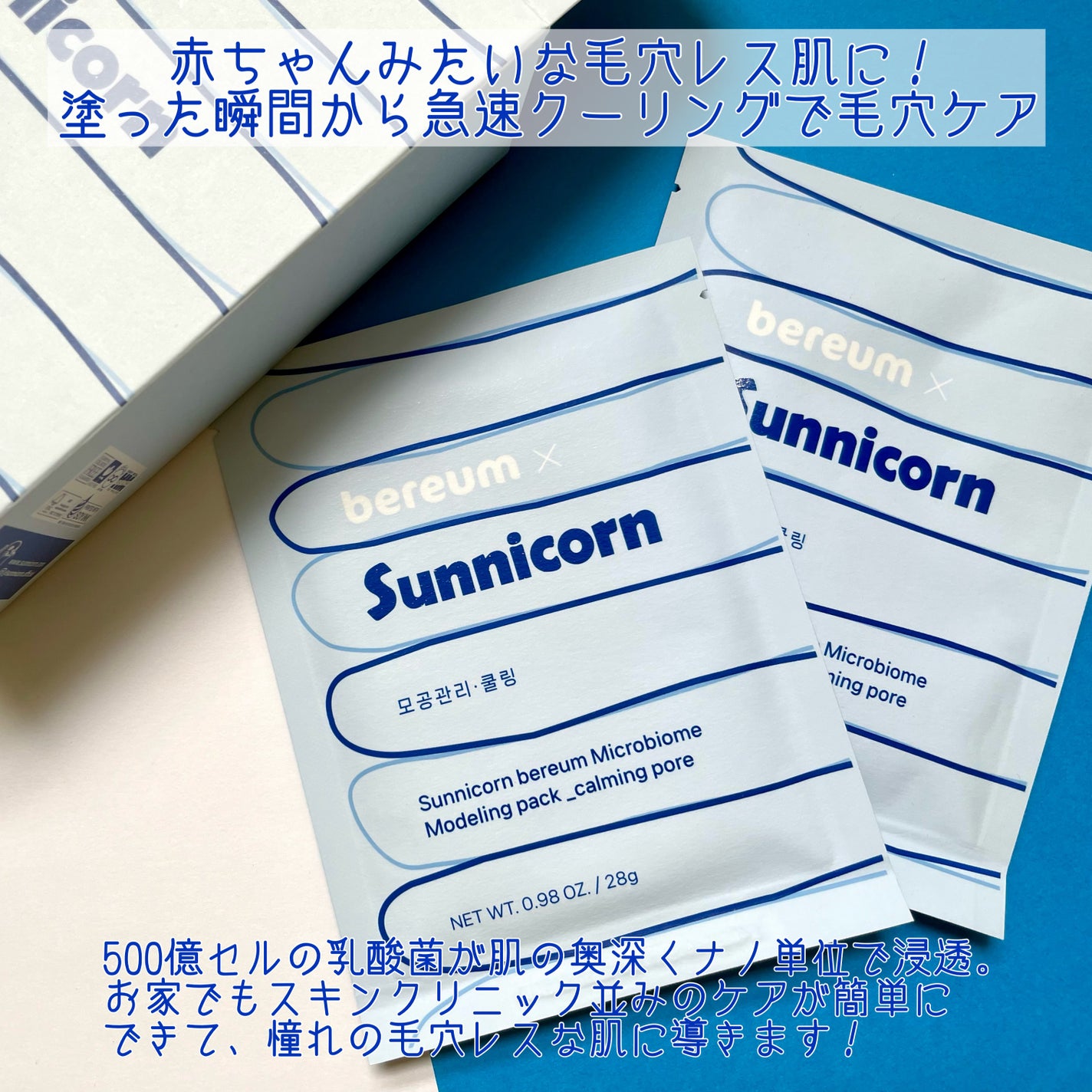 モデリングパック/Sunnicorn/シートマスク・パックを使ったクチコミ(2枚目)
