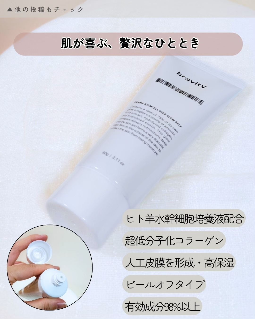 STEMCELL DEEP GLOW PACK/bravity/シートマスク・パックを使ったクチコミ(2枚目)