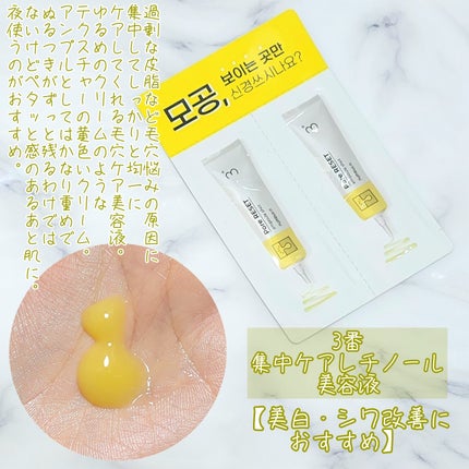 3番 すべすべキメケアセラム/numbuzin/美容液を使ったクチコミ(8枚目)