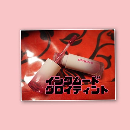 インク ムード グロイ ティント/PERIPERA/リップティントを使ったクチコミ(2枚目)
