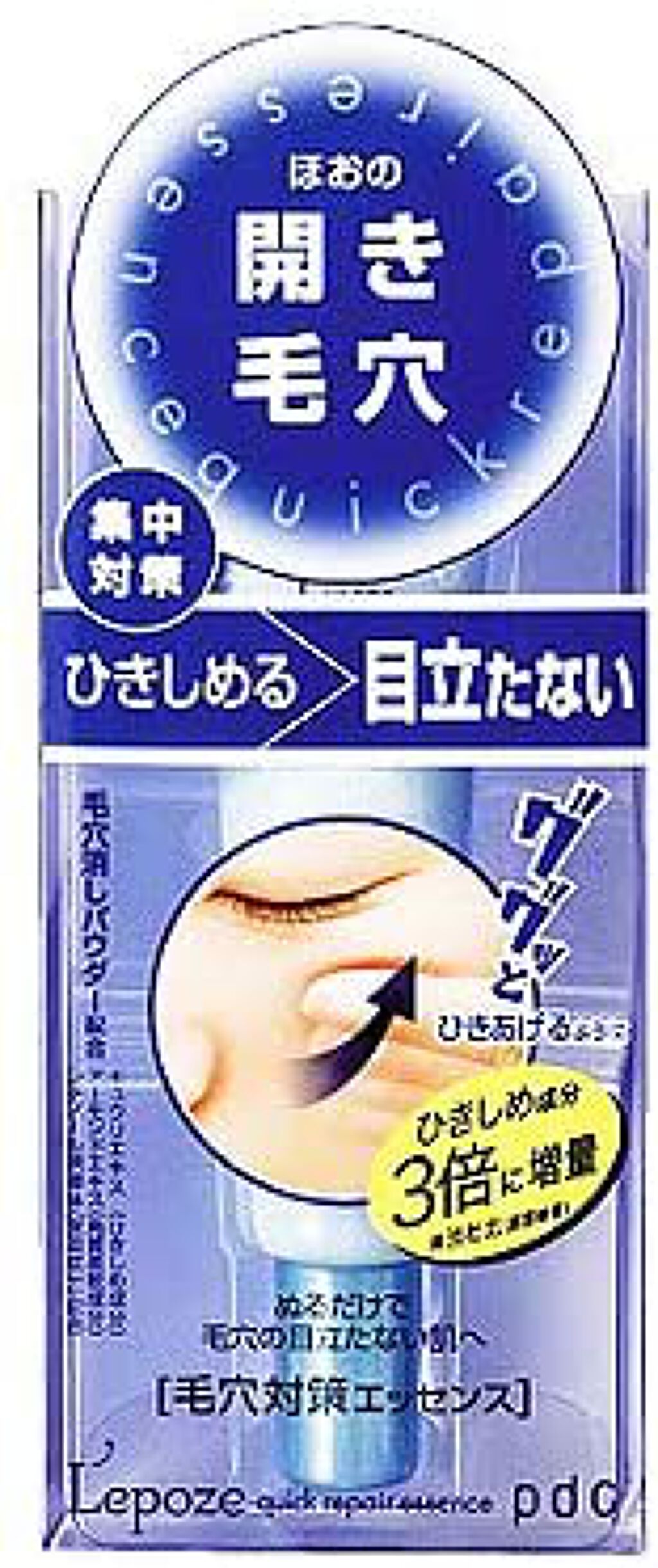 pdc レポゼ クイックリペアエッセンス