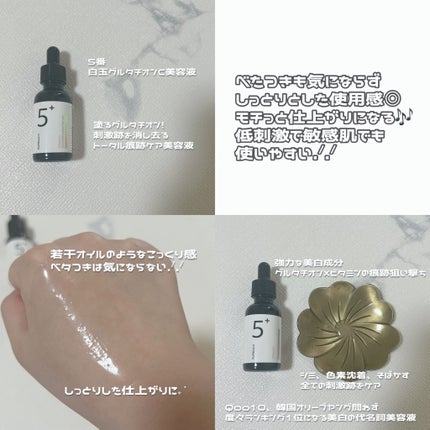 5番 白玉グルタチオンC美容液/numbuzin/美容液を使ったクチコミ(6枚目)