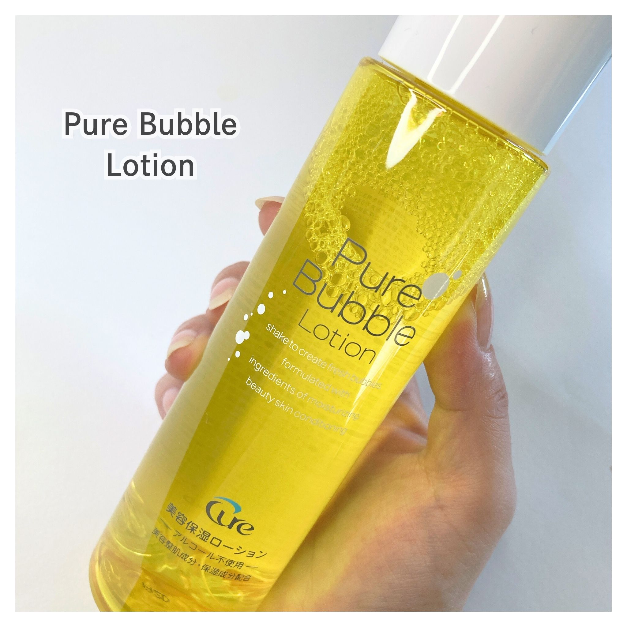 ピュアバブルローション/Cure/化粧水を使ったクチコミ（1枚目）