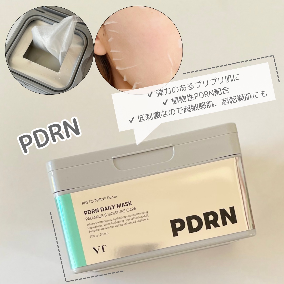 PDRN+ デイリーマスク/VT/シートマスク・パックを使ったクチコミ（3枚目）