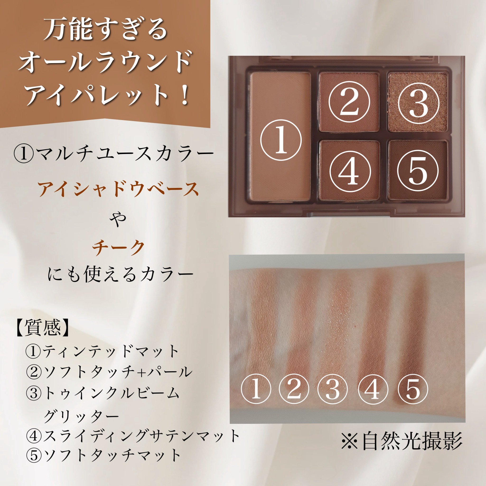 オールラウンドアイパレット 02 レイト・オータム/hince/マルチパレットを使ったクチコミ（2枚目）