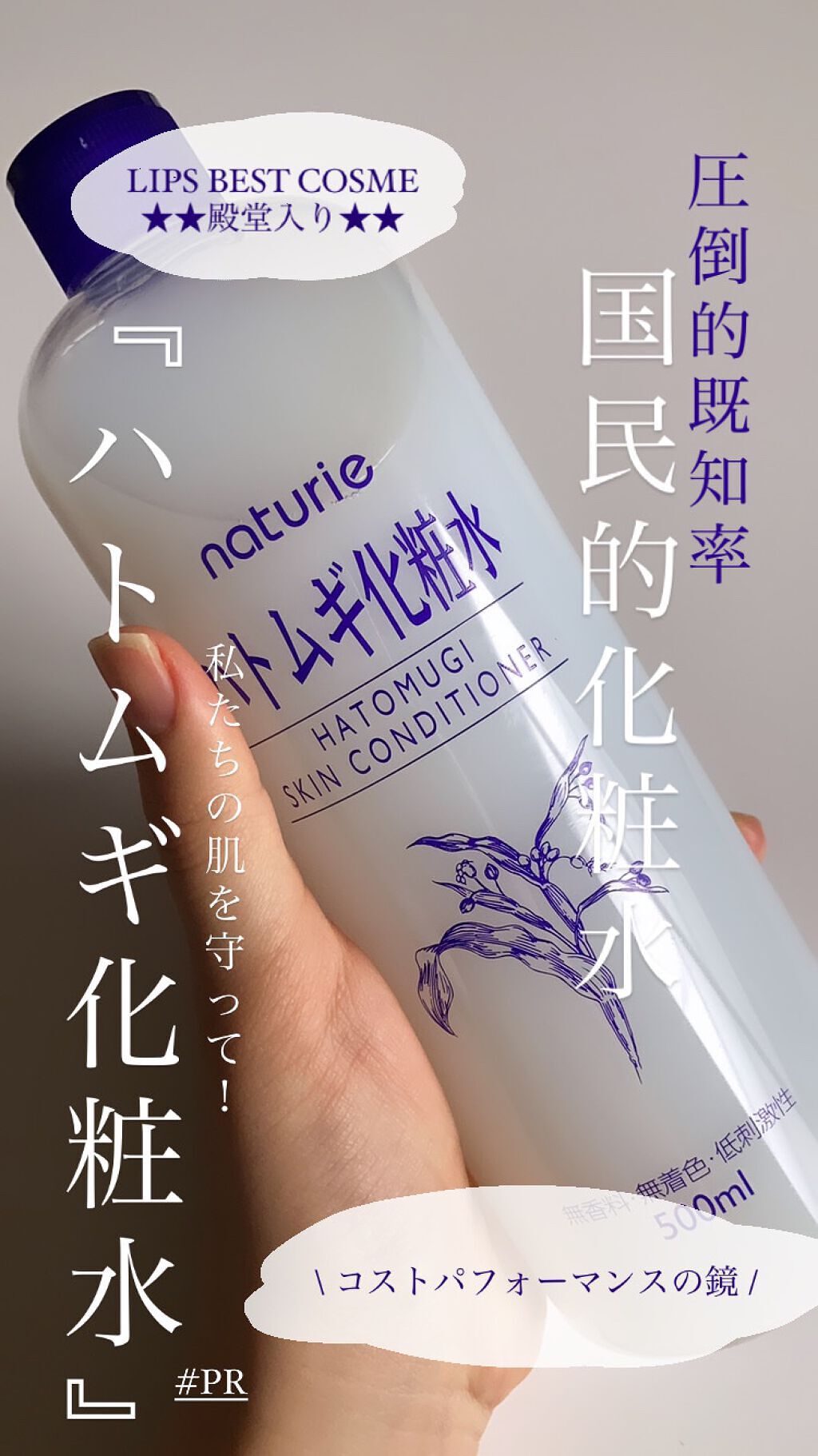 ハトムギ化粧水(ナチュリエ スキンコンディショナー R )/ナチュリエ/化粧水を使ったクチコミ(1枚目)