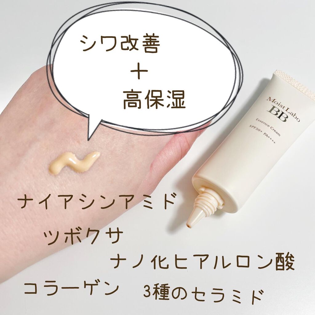 モイストラボ BBエッセンスクリーム 03ナチュラルオークル/Moist Labo/BBクリームを使ったクチコミ（3枚目）