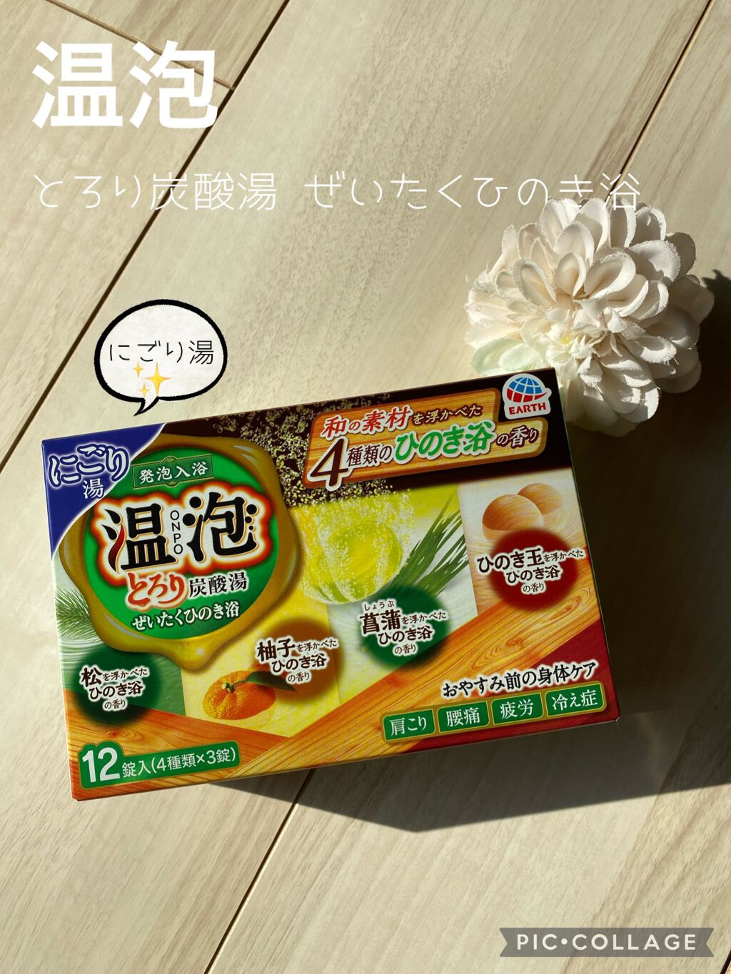 とろり炭酸湯 ぜいたくひのき浴/温泡/炭酸系入浴剤を使ったクチコミ（1枚目）