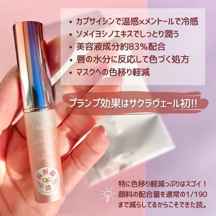 サクラヴェールリップ/パラドゥ/リップクリームを使ったクチコミ(6枚目)